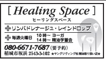 Healing Space