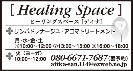 Healing Space