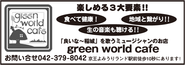 green world cafe